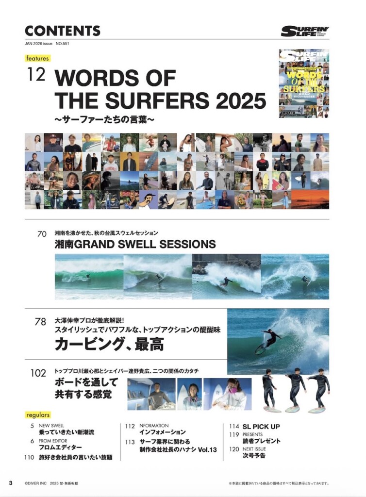 サーフィンライフ2026年1月号
