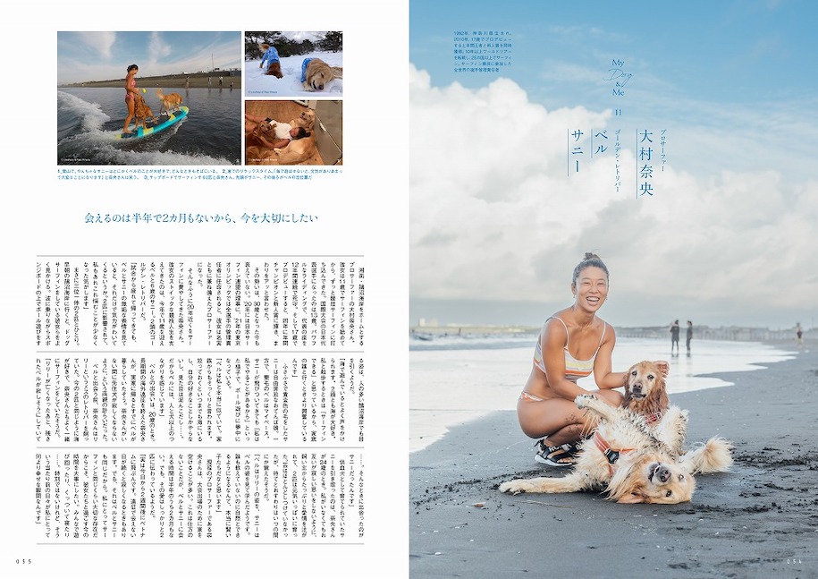  サーファーと犬の素敵な関係 9月8日発売 Blue. 99号 新刊案内 