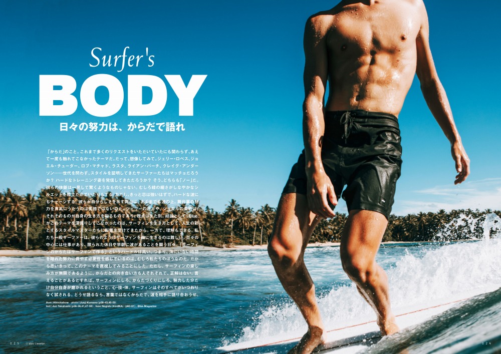 『Surfer’s BODY 日々の努力は、からだで語れ』Blue. 4月号 新刊案内