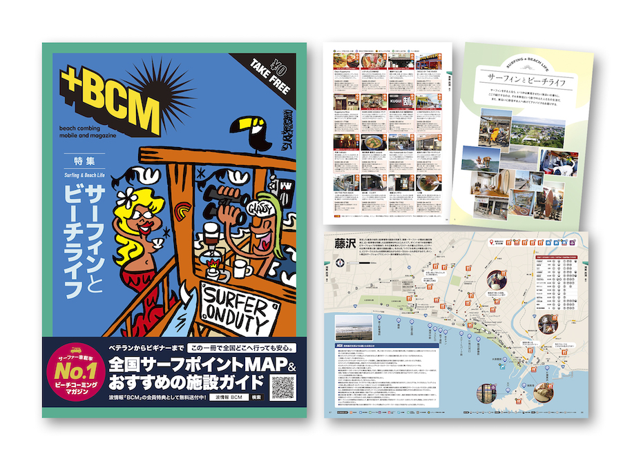 BEACH COMBING Magazine(ビーチコーミング・マガジン)