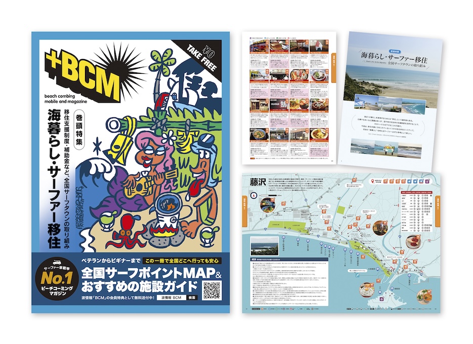 サーファーの車載率No.1 サーフトリップガイド BEACH COMBING Magazine 2024 4/25(木)頃より、無料配布スタート!!