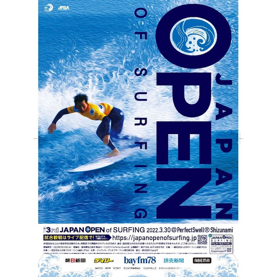 『第3回 JAPAN OPEN OF SURFING』サーフィン動画＆写真投稿コンテスト「Japan Open Film Festival」開催中！