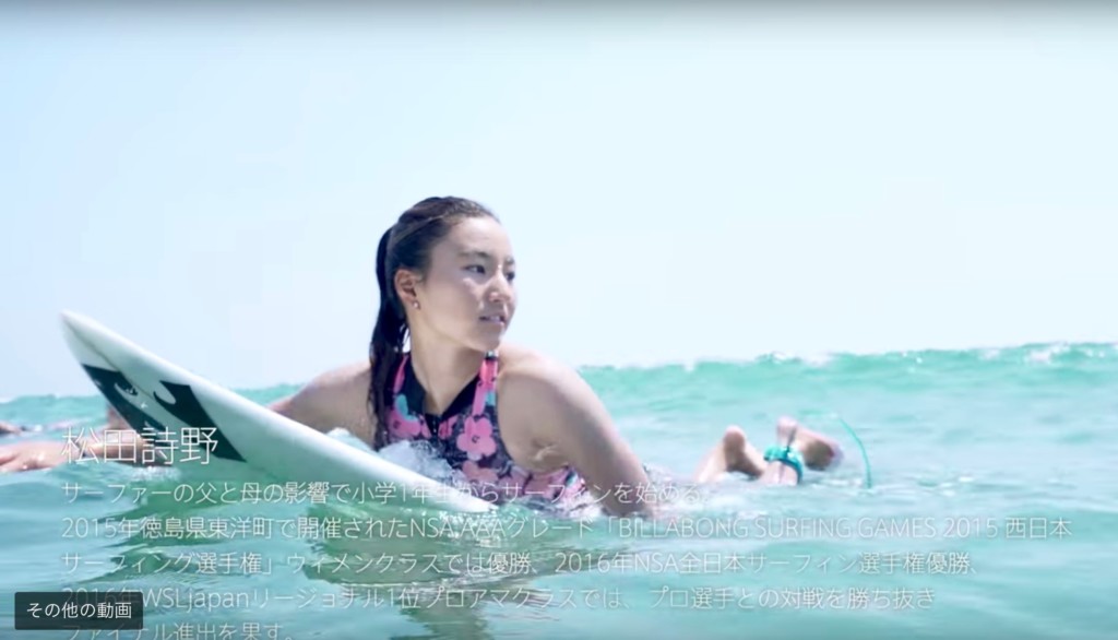 松田詩野 西野カナの次世代を担う10代アスリート応援プロジェクトに出演 Waval サーフィンと自然を愛する人のサーフメディア