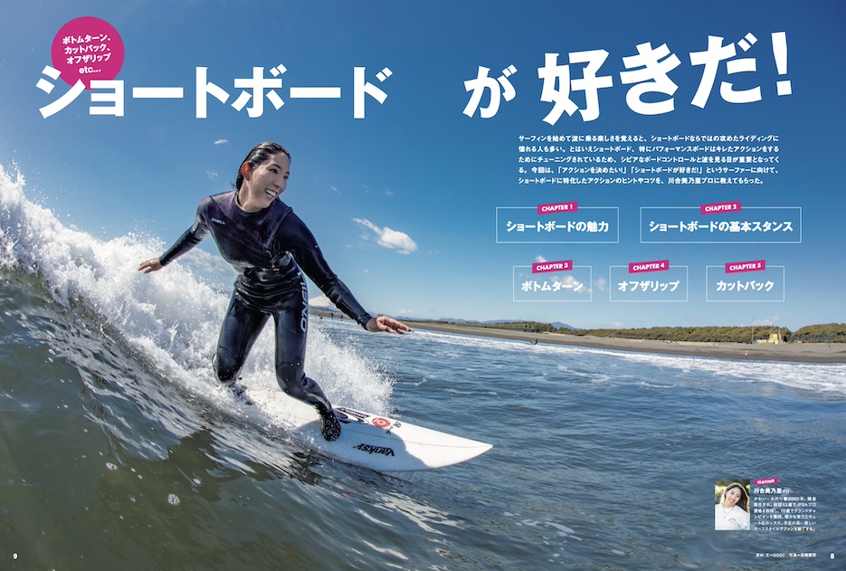 SURFIN'LIFE（サーフィンライフ）2024年5月号 表紙 松田詩野