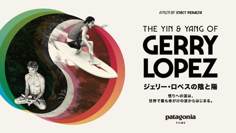 ジェリー・ロペスの新作映画『The Yin & Yang of Gerry Lopez』の本編がYoutubeで公開