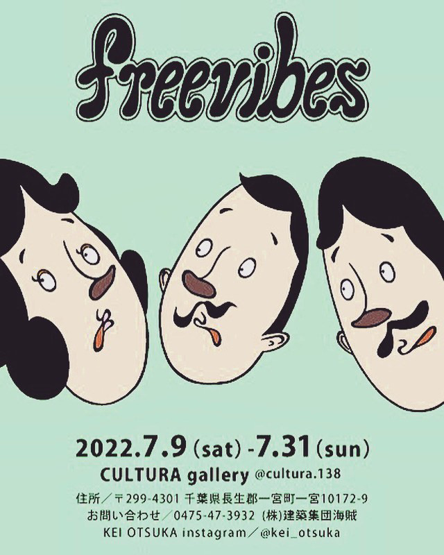 波乗り絵描人 KEI OTSUKA solo exhibion freevibes at Curtula gallery」 新作品展『freevibes』7月31日(日)まで千葉一宮で開催