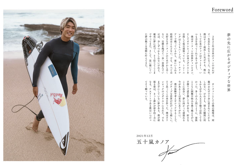 サーフィンで世界に挑む『FREEDOM プロサーファー 五十嵐カノア』新発売