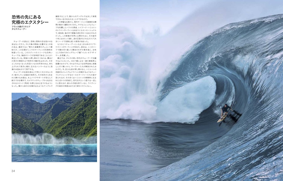 新刊『ザ・サーフアトラス 波をめぐる伝説とまだ見ぬ聖地を探す旅』発売。ダイナミックな写真とエッセイで編むニュータイプのサーフガイド