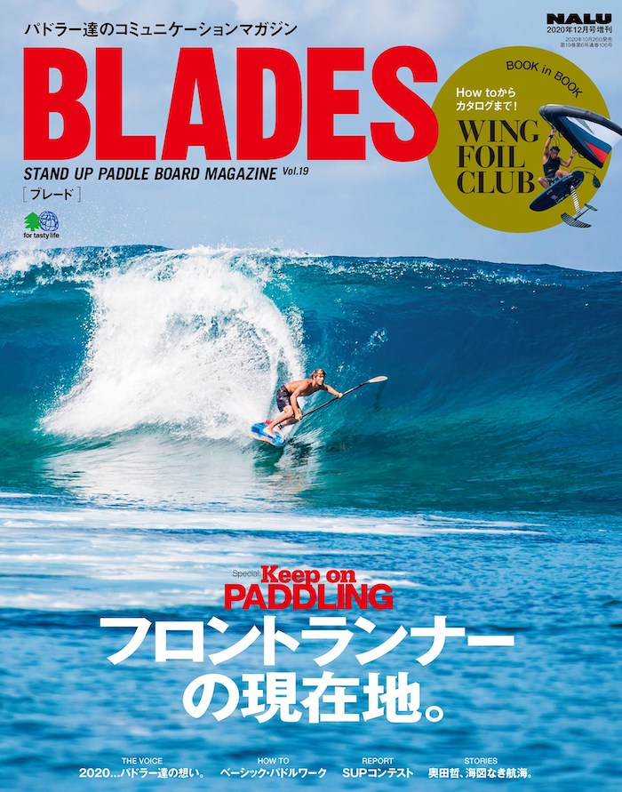 NALU12月号増刊　BLADES Vol.19