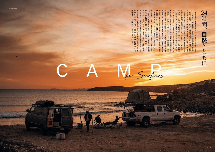 『CAMP for Surfers キャンプしようよ』Blue. 8月号新刊案内