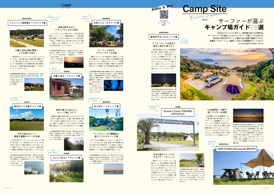 『CAMP for Surfers キャンプしようよ』Blue. 8月号新刊案内