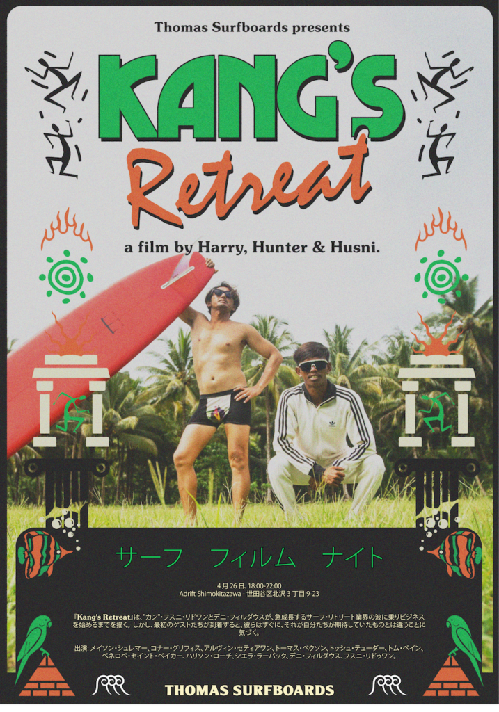 ハリソン・ローチやトーマス・ベクソンも来日！ 新作ムービー「Kang's Retreat」TOKYO PREMIEREを 4/26 下北沢・ADRIFTで開催