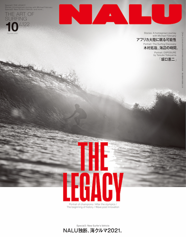 新たな道を歩む「坂口憲二」他.. NALU新刊10月号『THE LEGACY』特集