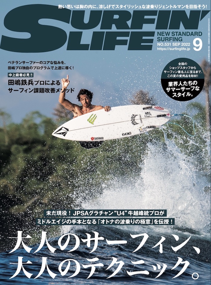 SURFIN'LIFE（サーフィンライフ）2022年9月号
