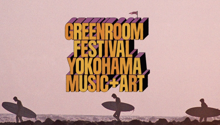 19回目を迎える、日本最大級のサーフカルチャーフェスティバル GREENROOM FESTIVALʼ24がいよいよ開催