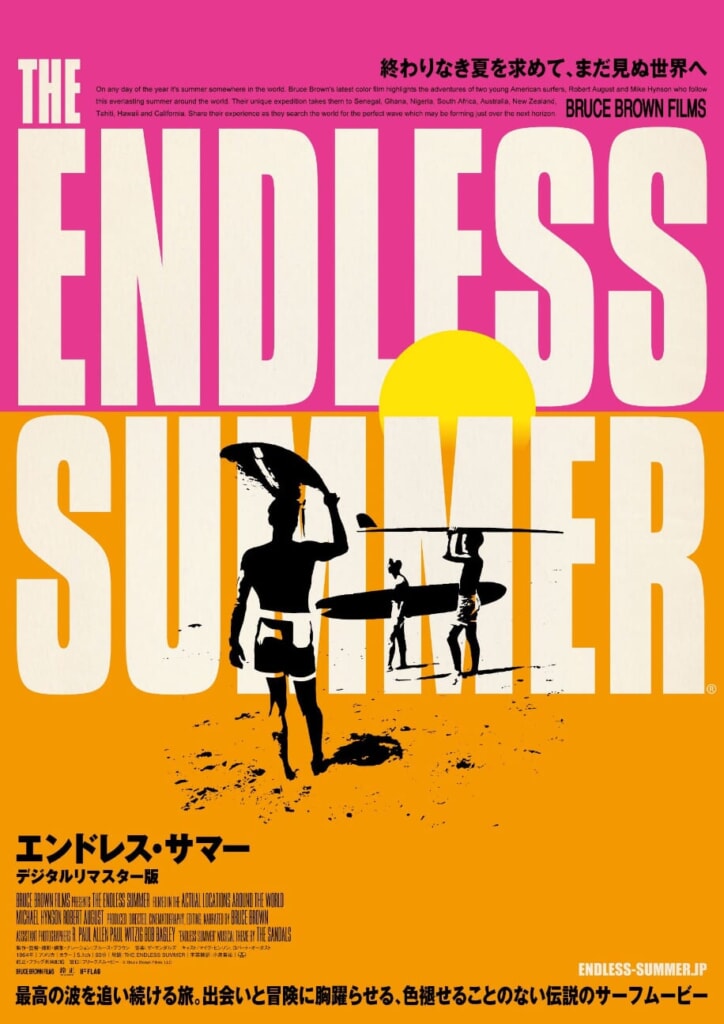 「終わりなき夏を求めて、まだ見ぬ世界へ」エンドレス・サマーの4Kリマスター版が、7/12(金)より全国ロードショー開始