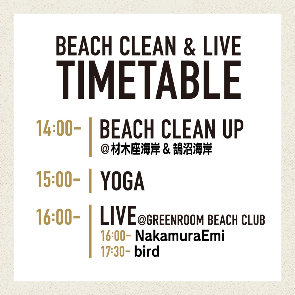 ビーチクリーン参加者はliveが無料で楽しめる Greenroom Festival 18 Pre Party Beach Clean Live Waval サーフィンと自然を愛する人のサーフメディア