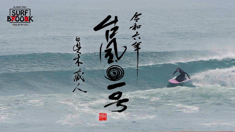 SURF BOOK 第十二章 