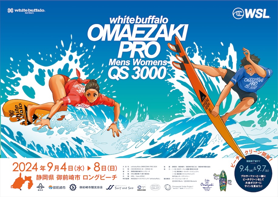 WSL QS3000が静岡県御前崎市 ロングビーチにて開催決定！9/4〜8の5日間